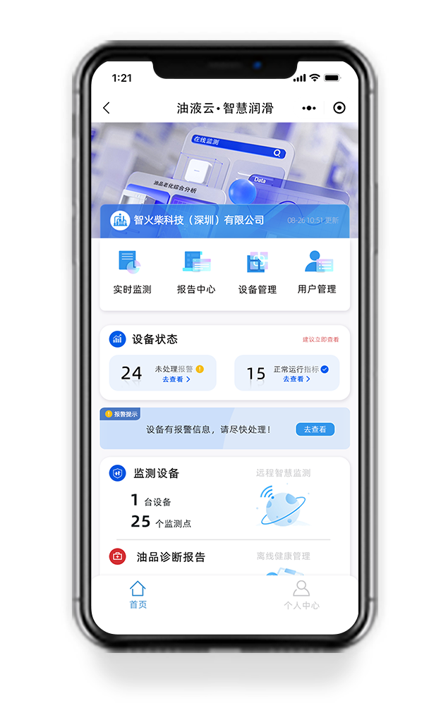 油液監(jiān)測(cè)診斷平臺(tái)